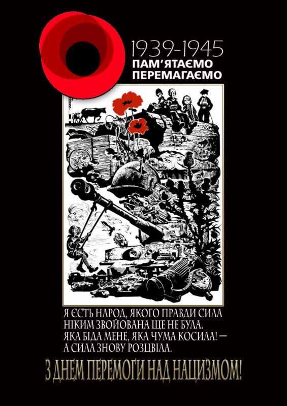 Автор - художник Олекса Руденко. Використав гравюру Георгія Малакова та вірш Павла Тичини