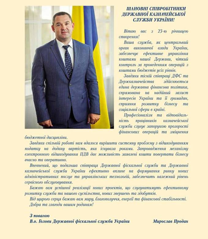 Продан