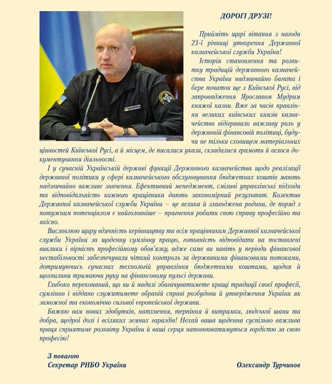 Турчинов