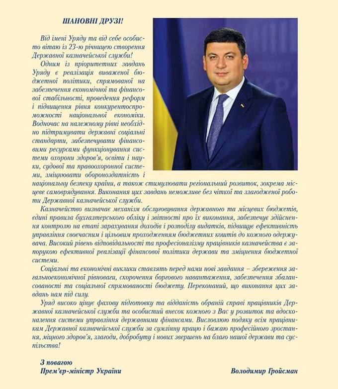 Гройсман