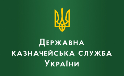 Головна| Державна казначейська служба України